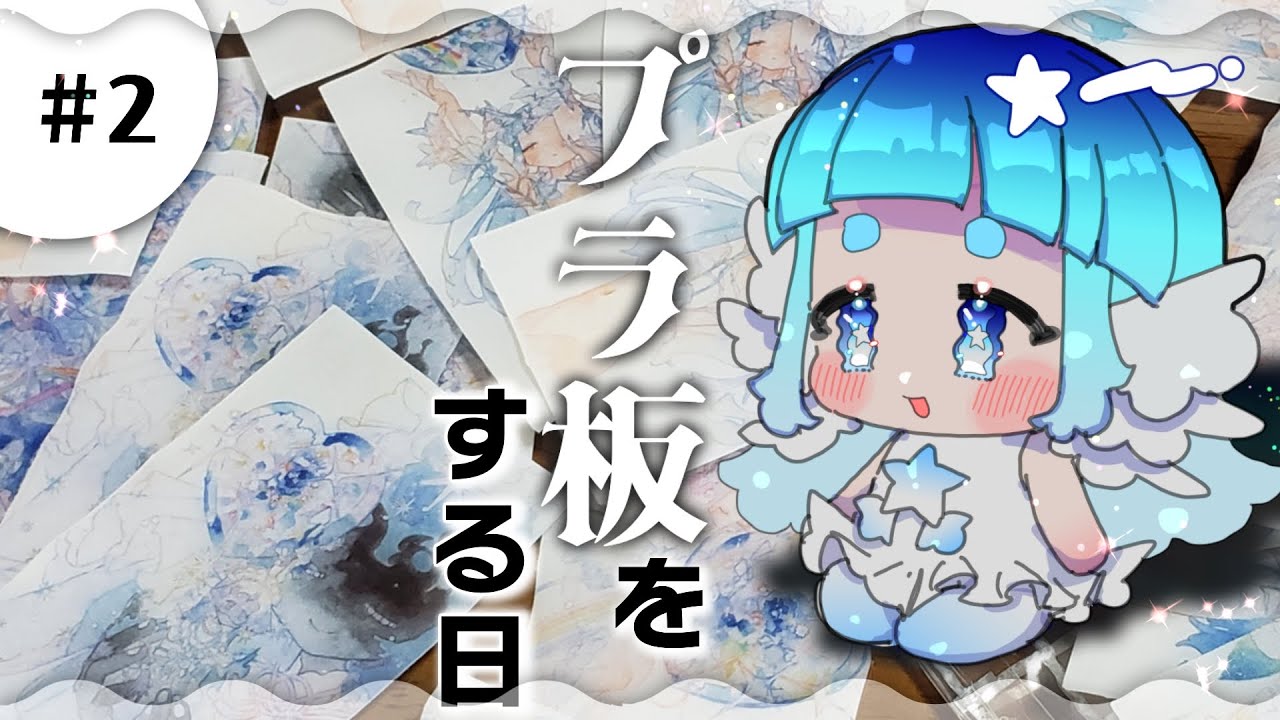 プラ板を７０個作ります😊【初見さんも大歓迎♡】