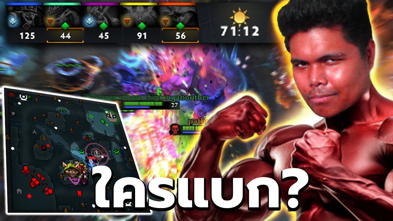 Dota 2 | เลนเพื่อนรักแตกเป็นขรี้ เดี๋ยวพี่จัดการให้น้อง