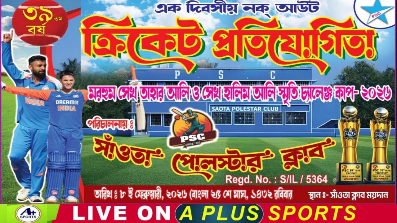 SAOTA  POLSTAR CLUB CRICKET TOURNAMENT 2026 || DAY-NIGHT ||
