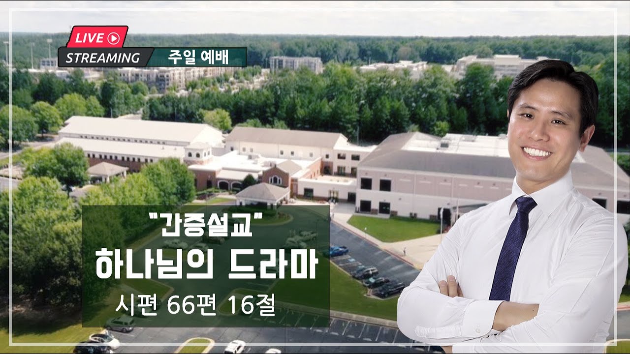 주일예배ㅣ간증설교 