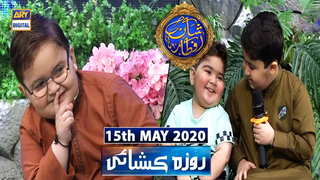 Shan-e-Iftar | Kids Segment - Roza Kushai | Ahmed Shah | 15th May 2020