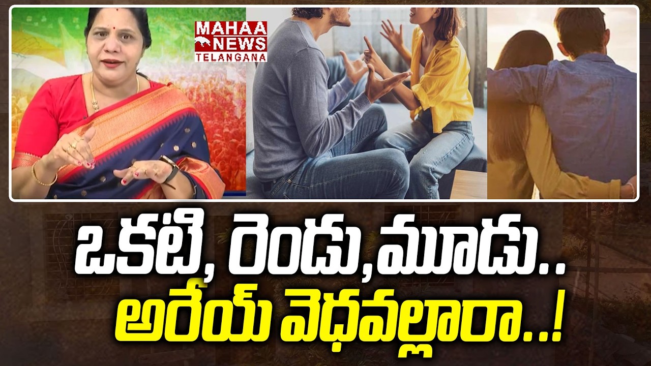 అరేయ్ వెధవల్లారా..! | Congress Leader Sandhya Reddy Shocking Comments On Husbands | Mahaa Telangana