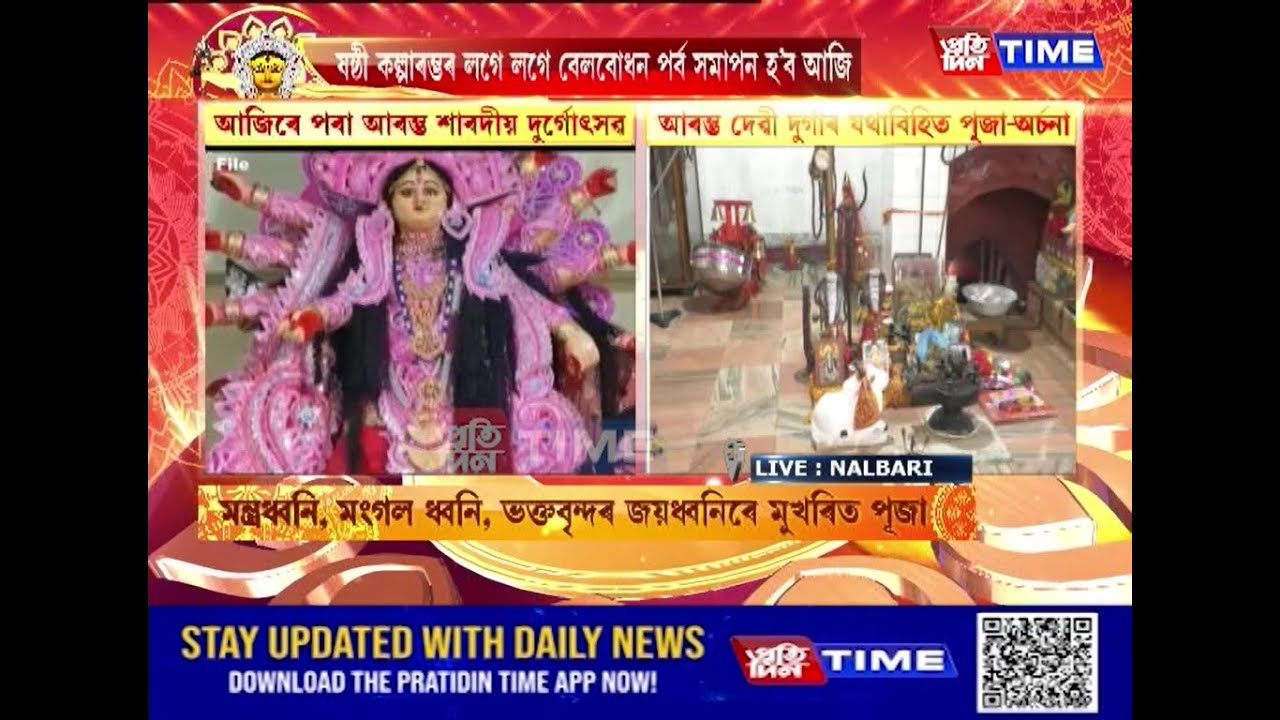জুবিন বিহীনভাৱে আজি পূজাৰ যি আয়োজন চলিছে অসমত কিছু নিৰুৎসাহ