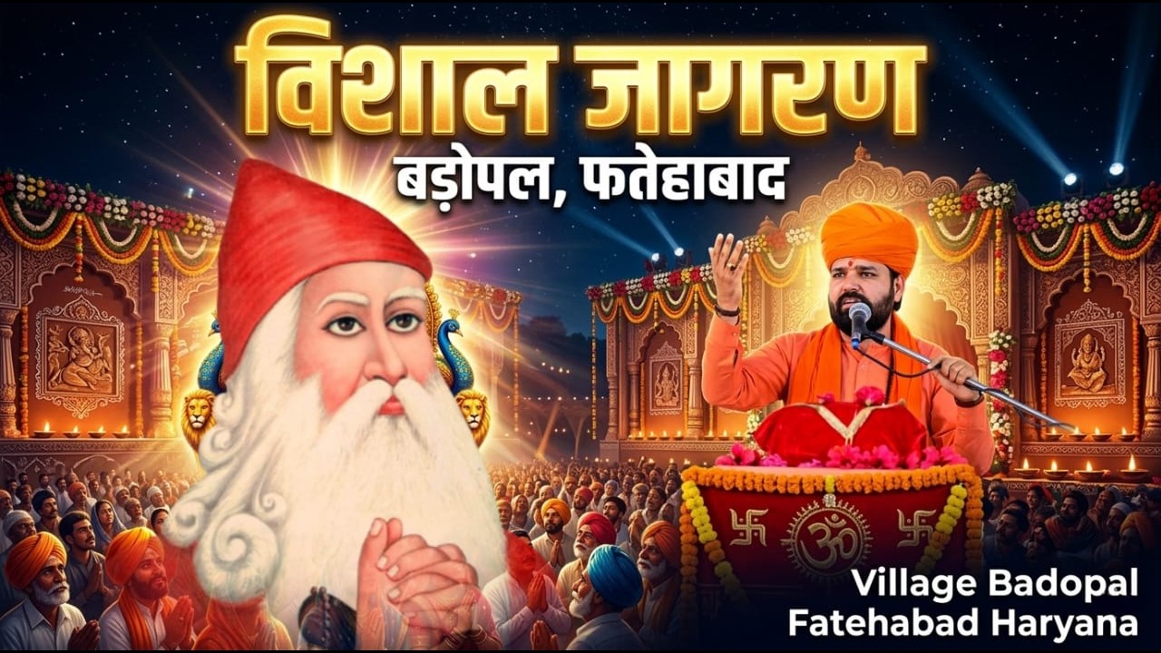 LIVE 🔴 श्री गुरु जम्भेश्वर भगवान जी का विशाल जागरण | थालौड़ परिवार | गांव बड़ोपल, फतेहाबाद