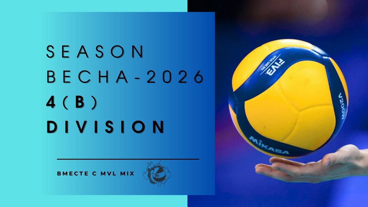 24.02.2026. MVL Mix. ОДЕССКАЯ 14. Д4 Б. Belavia - DAZVOLL