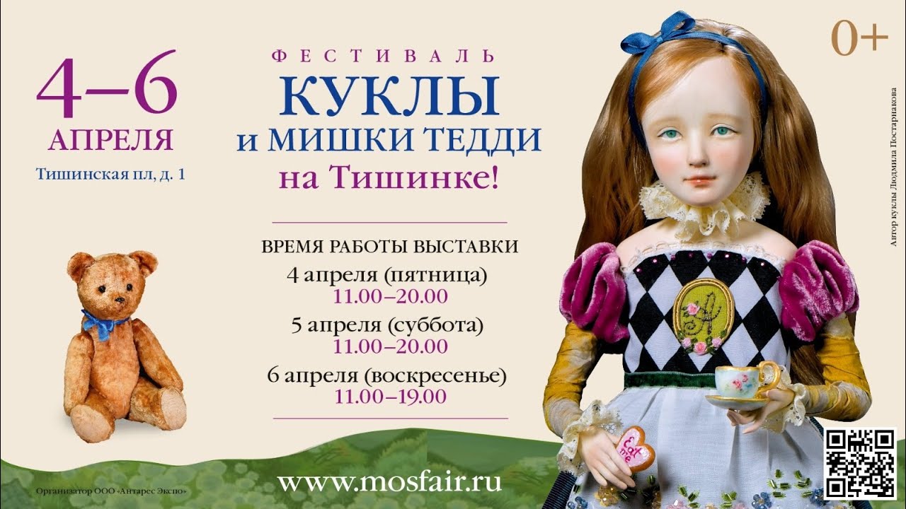 ОБЗОР выставки КУКЛЫ И МИШКИ ТЕДДИ НА ТИШИНКЕ Moscow Fair  МОСКВА 4-6 АПРЕЛЯ 2025