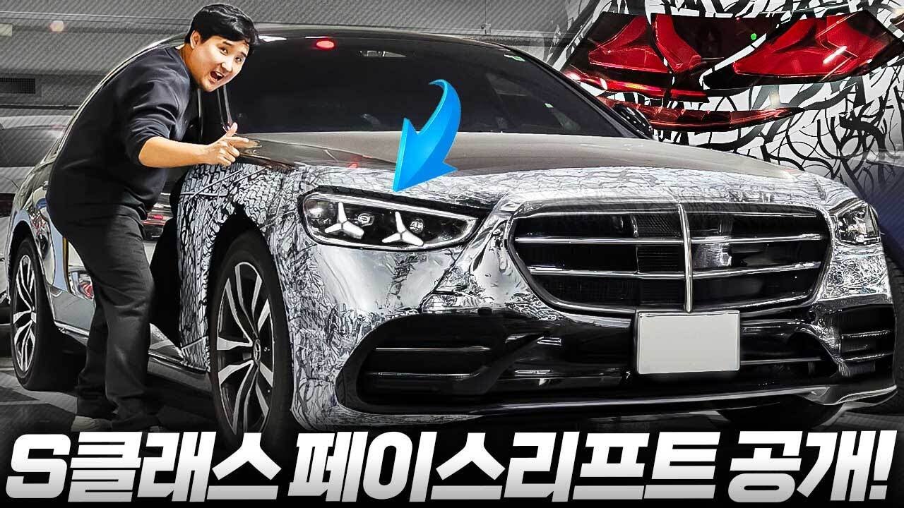 S클래스 페이스리프트 한국에서 최초 포착됐습니다. 스타로고 이건 좀 아니잖아!!