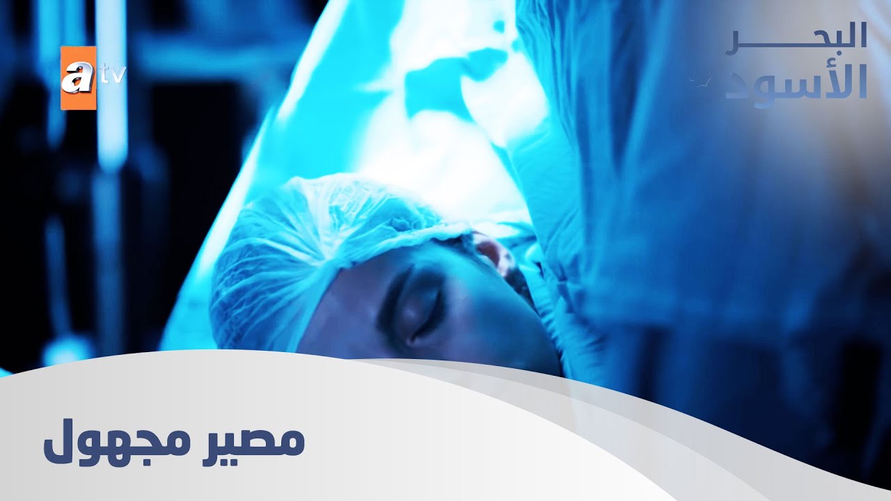 نفس تحت العملية الجراحية - الحلقة 85 - مدبلج