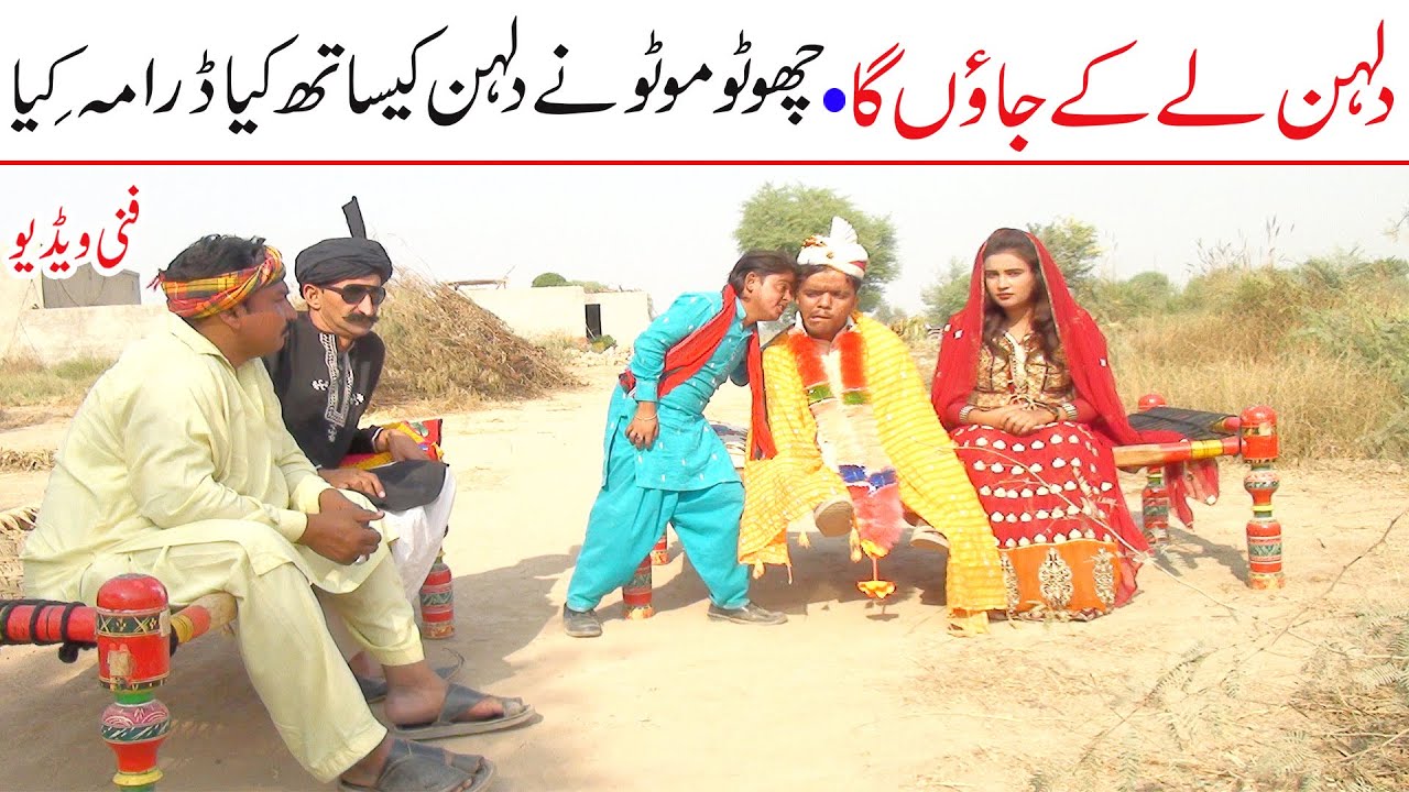#Funny Viveo Choto Moto Dulhan Funny | New Top Funny | Must Watch Top New Comedy Video 2021 |You Tv