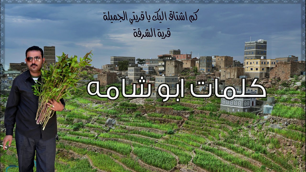 جديد  عن القات  بصوت الفنان نصر الذرحاني  كلمات ابو شامه