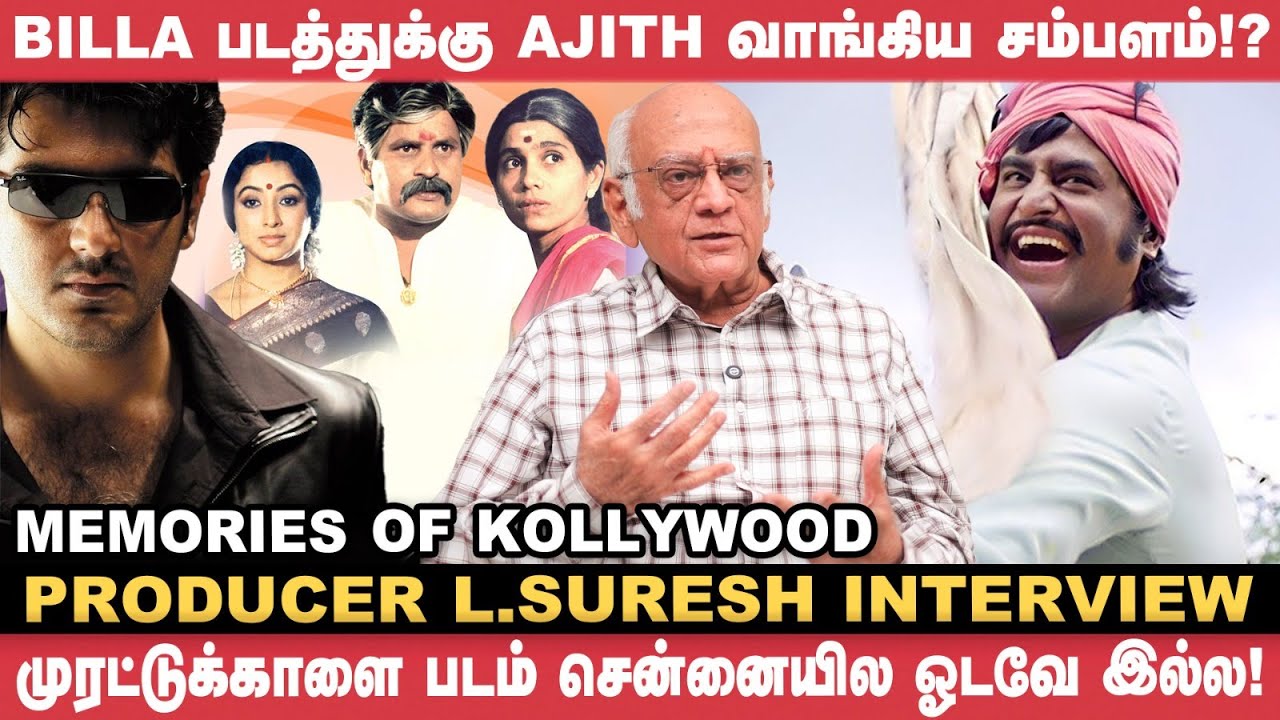சம்சாரம் அது மின்சாரம் படத்தோட Climax-அ மாத்த சொன்னேன், ஆனா! | Producer L.Suresh Interview | Vikatan