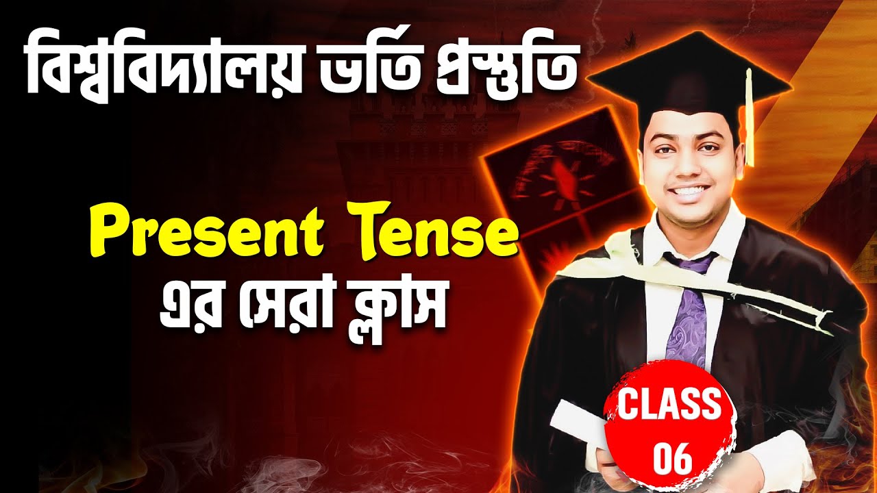 Present Tense || Class -06 || DU Admission Preparation English