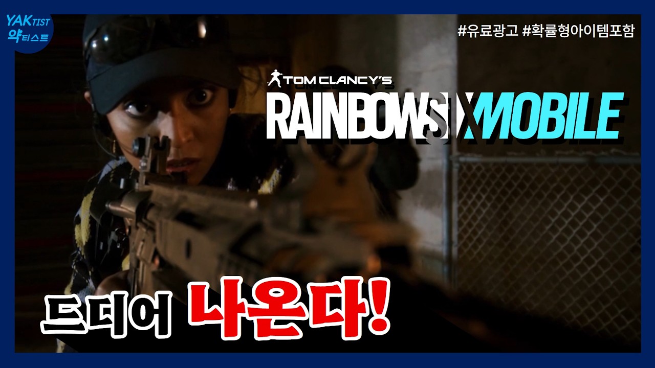[EDIT] 레식 모바일 트레일러 및 B-roll 영상 #레식모바일 #r6mobile