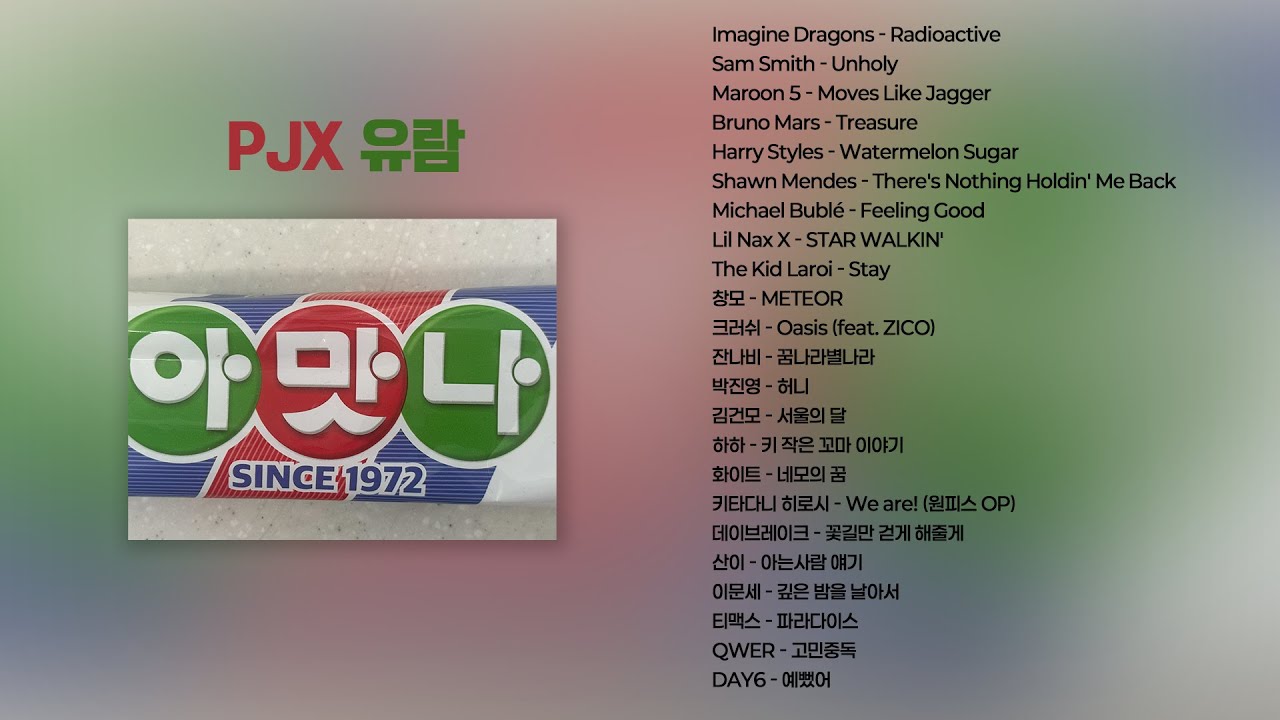 [𝐏𝐥𝐚𝐲𝐥𝐢𝐬𝐭] 🔥텐션 올려볼까?🔥 도파민 폭발 노동요 모음 | PJX 유람 라이브 플레이리스트🎵
