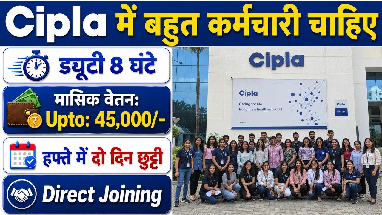 Cipla Recruitment 2026 | Cipla Job Vacancy 2026 | Cipla Hiring 2026 | Pharma Jobs