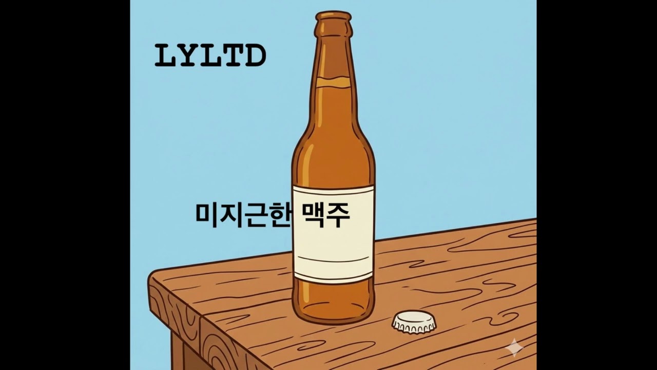 Warm Beer(AI remastered)