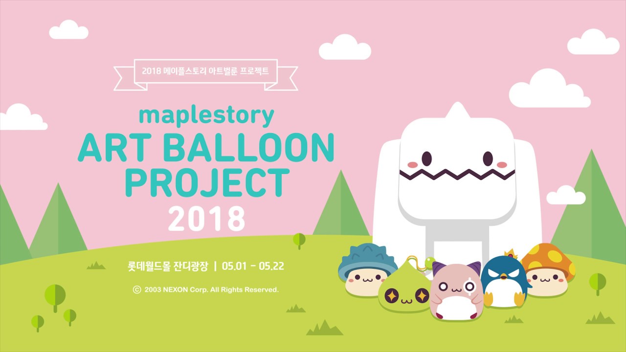 메이플스토리 아트벌룬 프로젝트' 티저영상