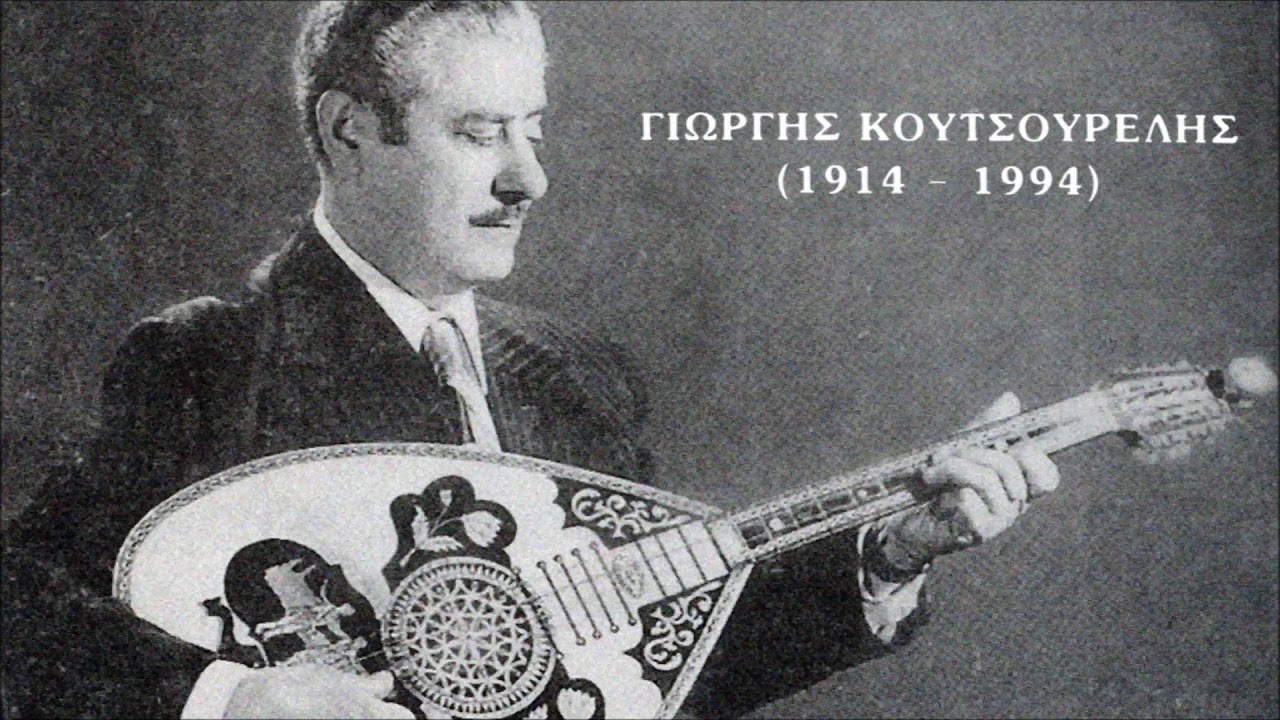 ΤΟ ΑΡΩΜΑ - ΓΙΩΡΓΗΣ & ΣΤΕΛΙΟΣ ΚΟΥΤΣΟΥΡΕΛΗΣ | Official Audio Release © 1990