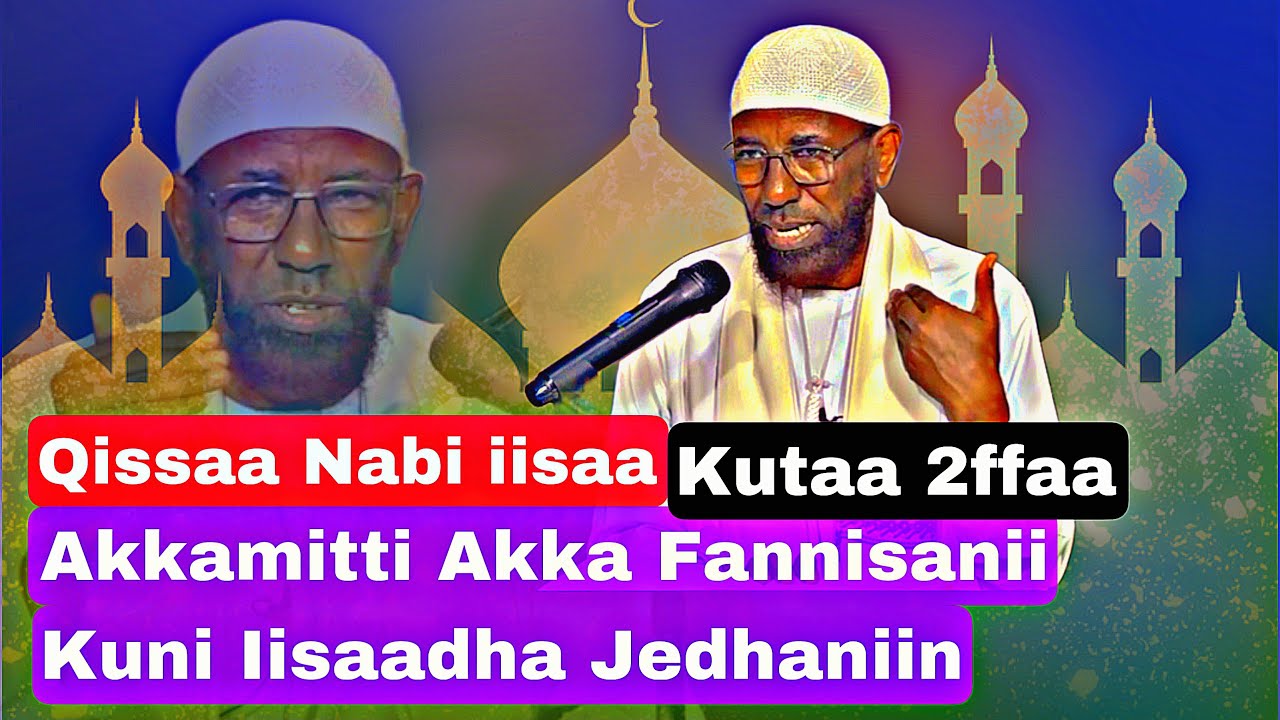 Nabi Iisaan Akkamitti Samii Dhaqe? Qissaa(Seenaa) Nabiyyanaa Iisaa Kutaa 2ffaa Sheik Amin Ibro