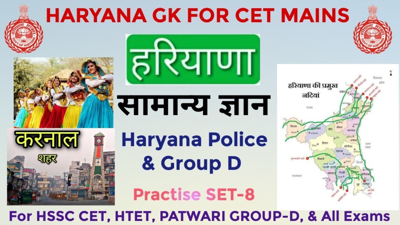 Haryana GK for CET Mains #haryanagk #hrgk #hssc #hssccet #hsscexam #khansir #haryanvi #hsscgk #gk 