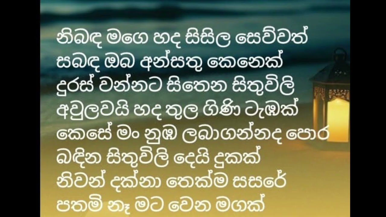 (61) මගේ දිවියේ අඳුරු සමයක සො‍ඳුරු ඔබ මට හමුවුණා
