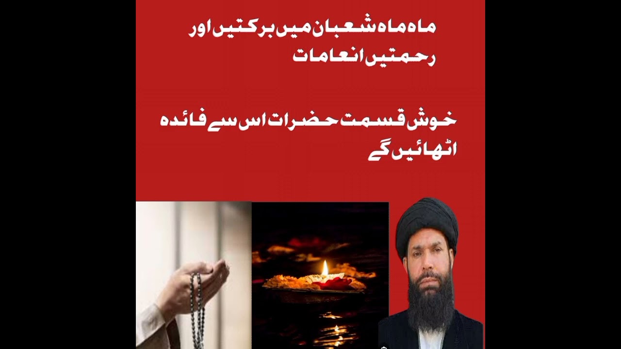 powerful amal of Mahe shaban