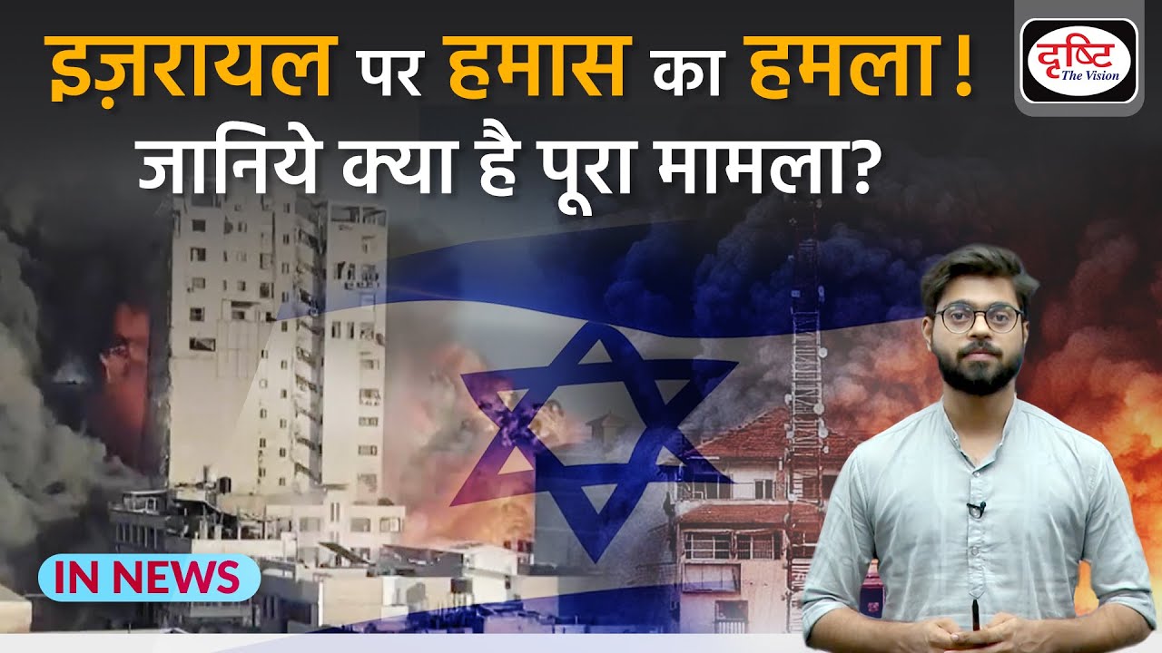 Israel Under Attack by Hamas | History of Israel-Palestine Conflict | UPSC GS2|InNews | Drishti IAS