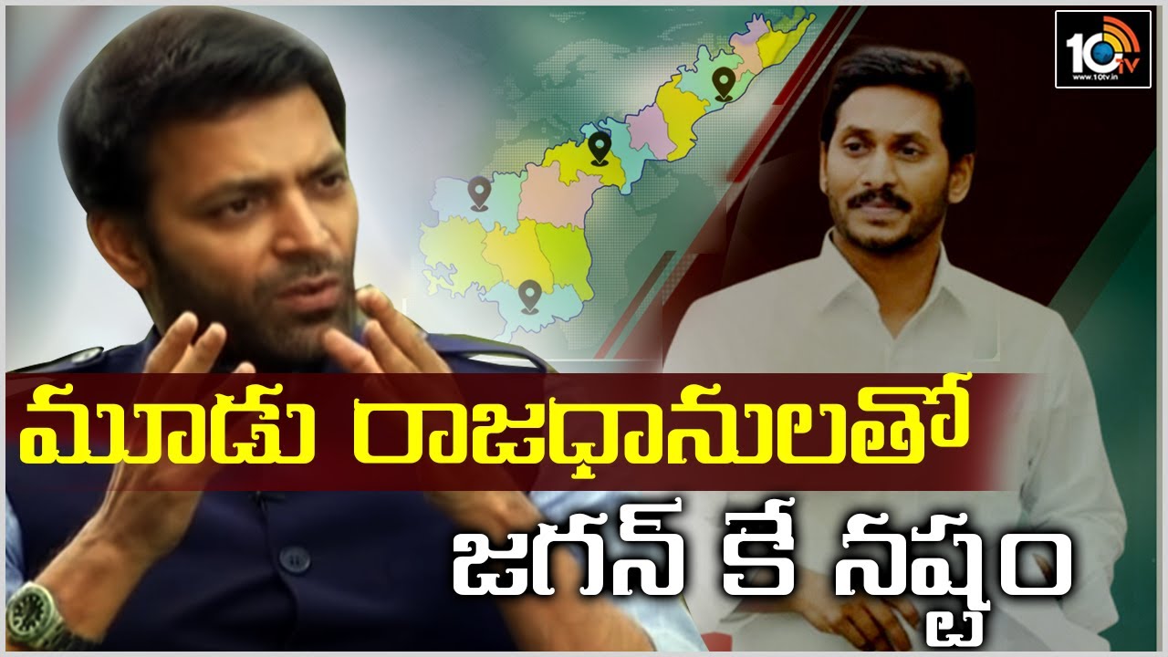 మూడు రాజధానులతో జగన్ కే నష్టం.. JC Pavan Kumar Reddy Exclusive Interview | Face 2 Face | 10TV News