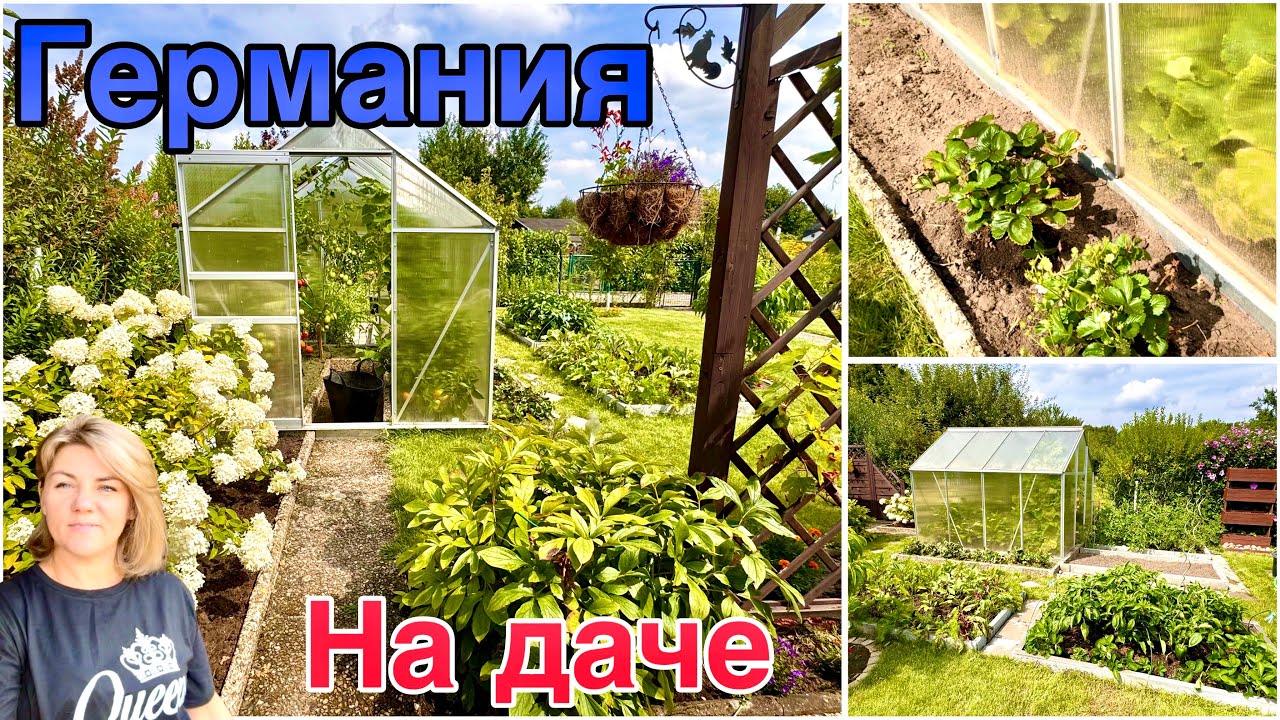 Новая жизнь на новом месте / Работа не заканчивается  / Дача в Германии