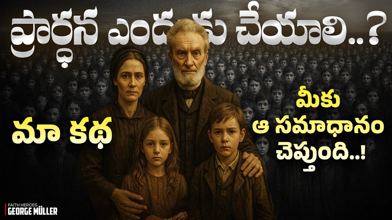 Почему мы должны молиться? | Свидетельство Джорджа Мюллера о молитве | #христианскаявера #мотивация