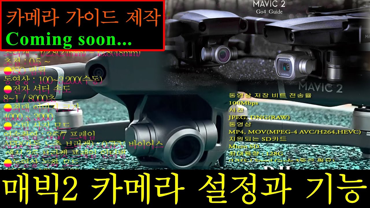 매빅2 카메라 설정과 기능,무손실 4배줌