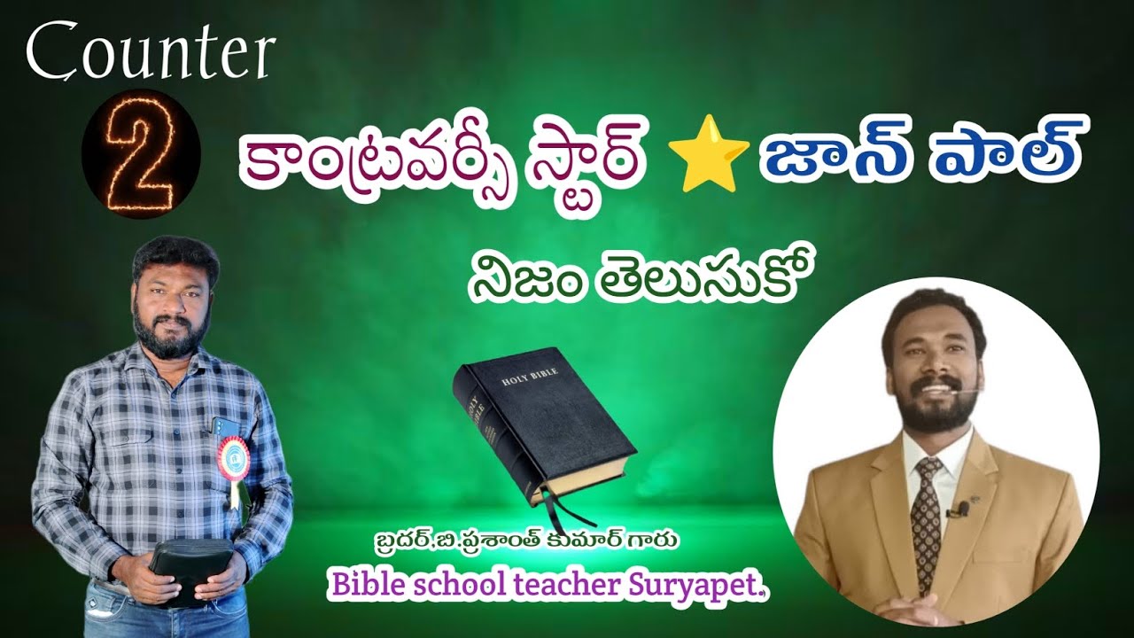 PRASHANTH COC BOJJA Counter2 #Pastorjhonpoul#bible#Church of Christ 
