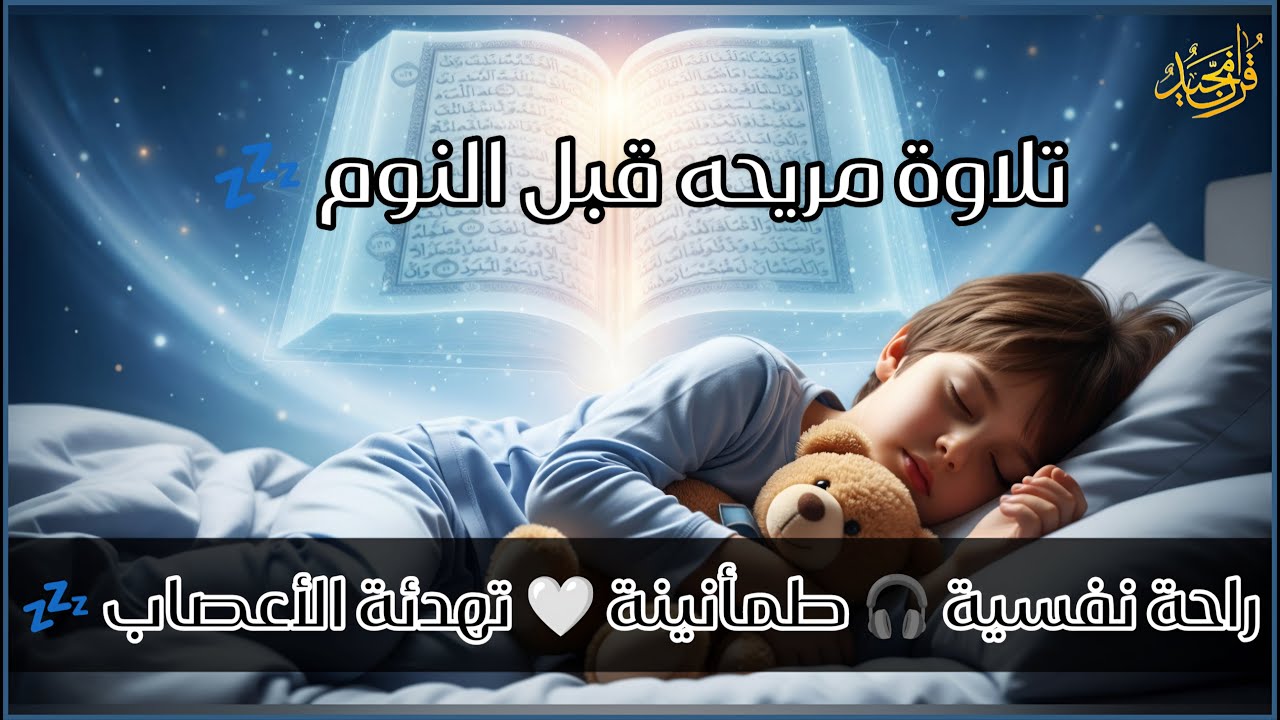 قران كريم بصوت جميل جدا جدا قبل النوم 😌راحة نفسية لا توصف💚 تهدئة الأعصاب💚قرآن كريم للمساعدة على نوم