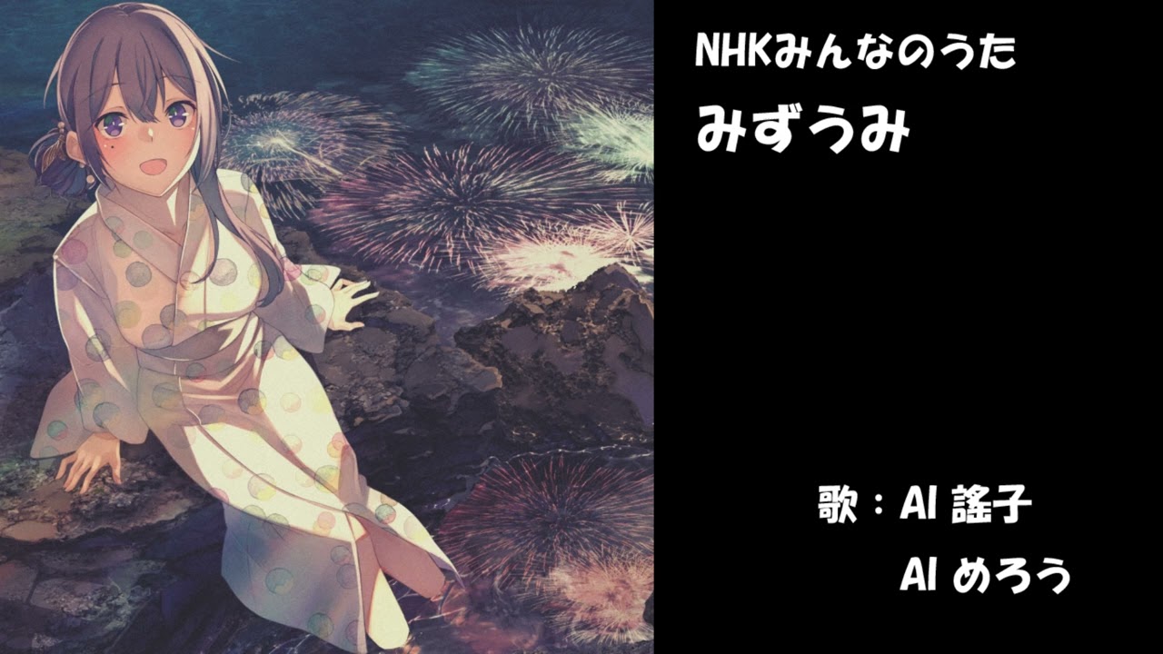 みずうみ　NHK みんなのうた　カバー　歌詞字幕つき