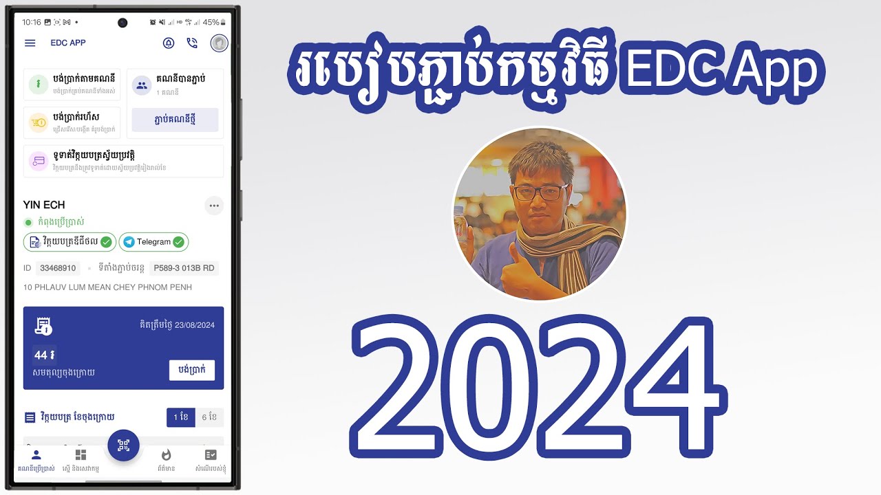 របៀបភ្ជាប់កម្មវិធី EDC App - How to register EDC App 2024