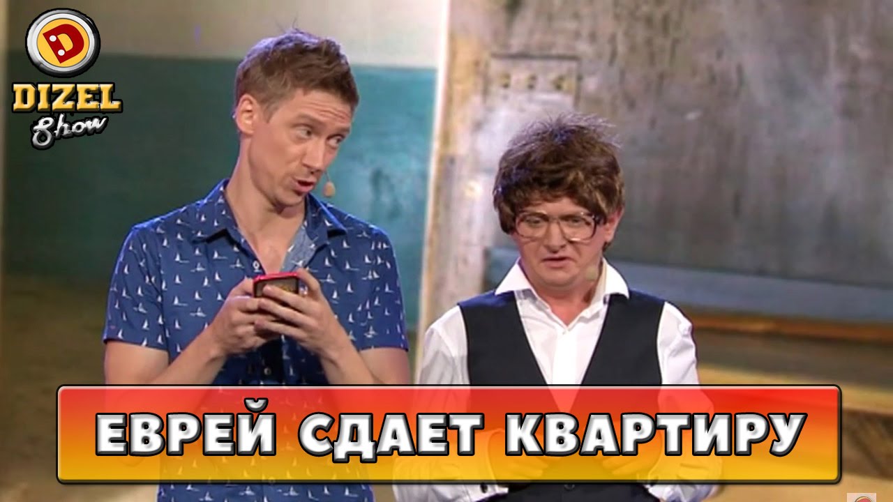 Как еврей в Одессе сдает квартиру курортникам | Дизель Шоу
