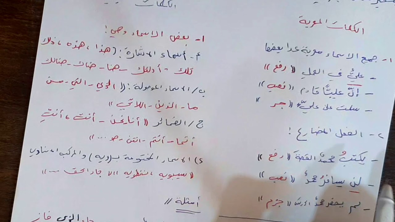 المبنيّ و المُعرب الصف الأوّل المتوسط