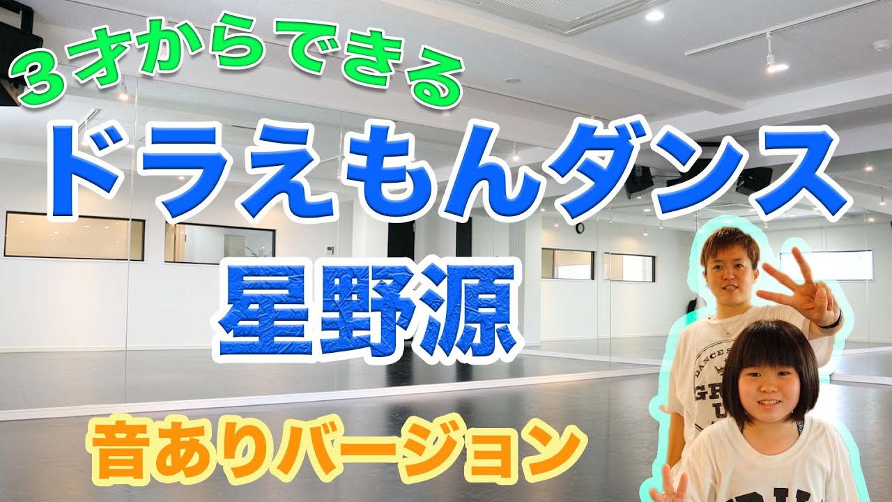 【3歳からできる】ドラえもんダンスでしん先生楽しく踊ろう！※音ありバージョン