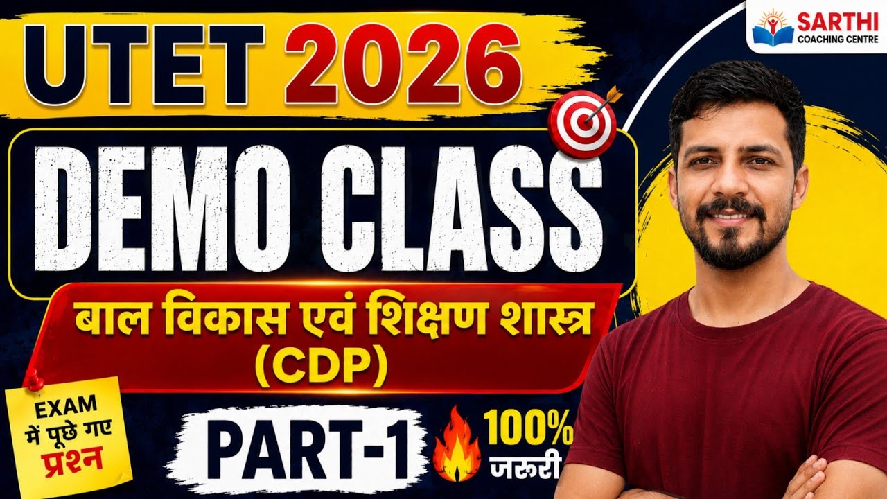 UTET 2026 || UTET paper 1&2 CDP classes || UTET 2026 CDP class by Negi sir 