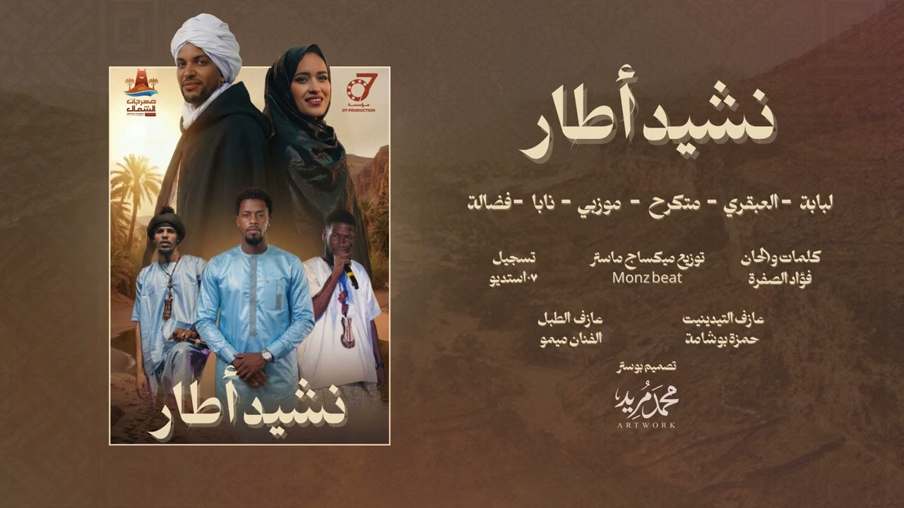 نشيد