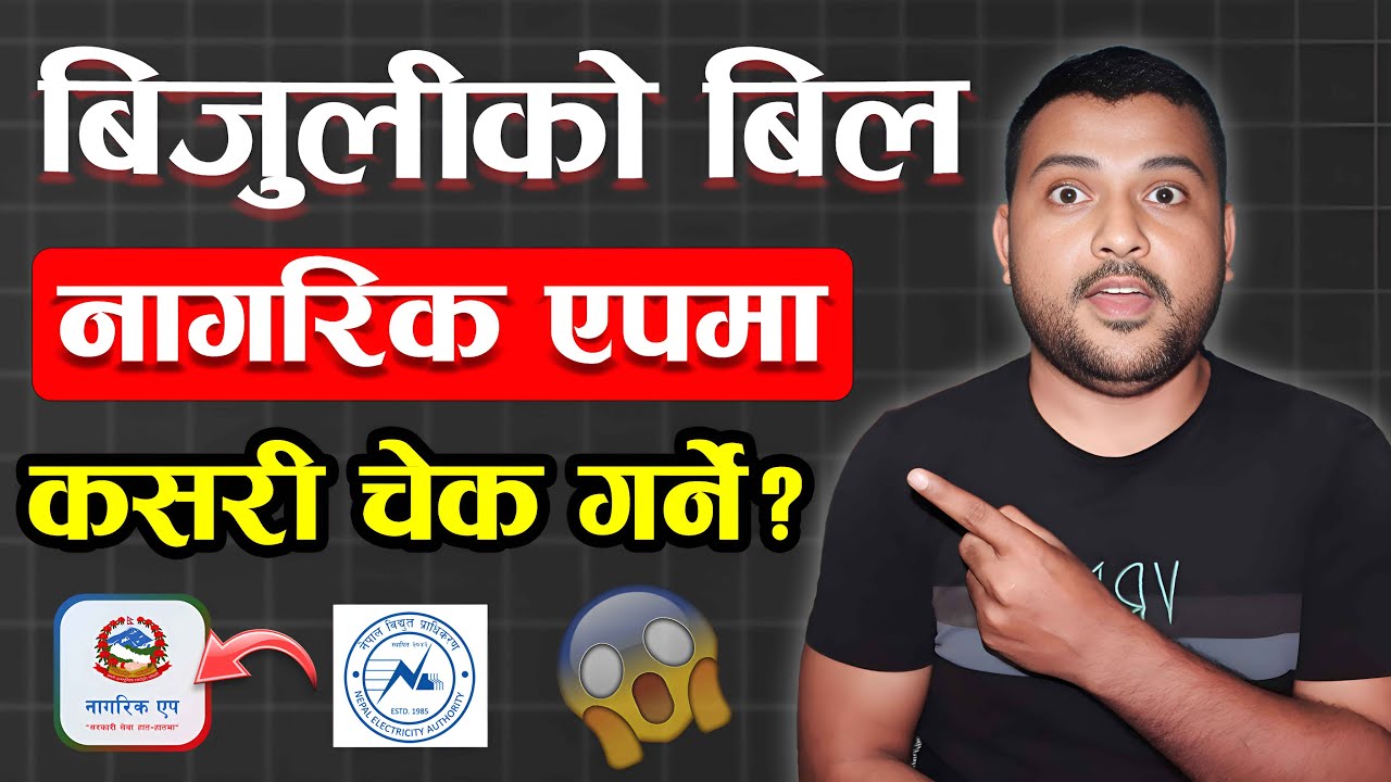Bijuli Ko Bill Kasari Herne Nagarik App Ma? How To Check Electricity Bill Online In Nepal? NEA Bill