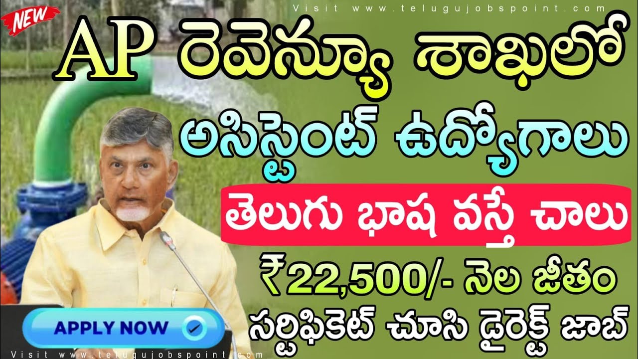 AP Revenue Department Assistant Technical Recruitment 2025 | Free Jobs in Telugu | Govt Jobs