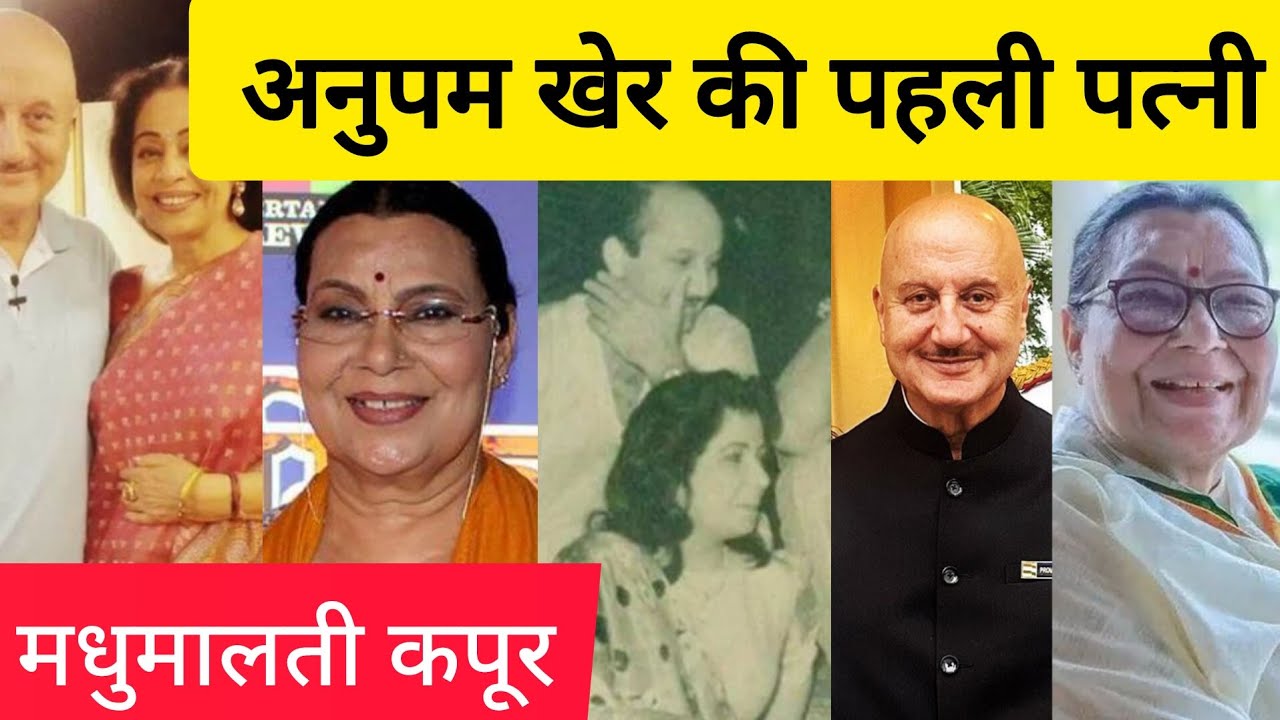 Anupam kher First wife actress Madhu malti Kapoor Biography in hindi...