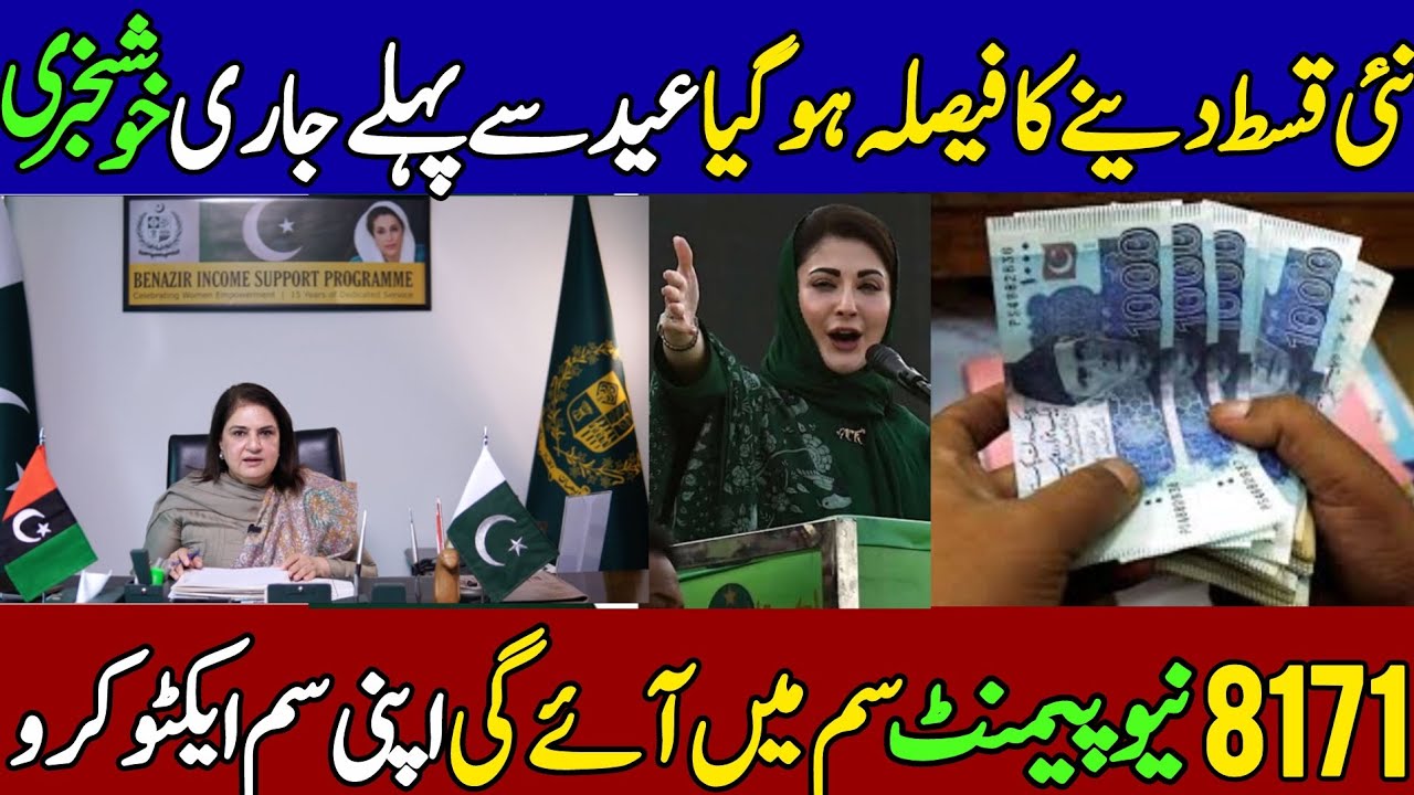 Bisp New Qist 14500 Wallet Account mein? 8171 new update 2026 | Benazir Income Support | Ehsaas 