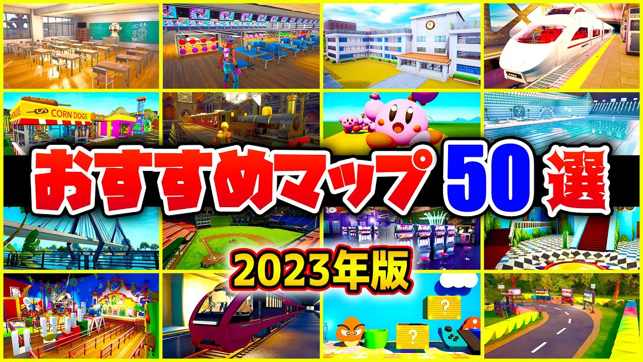 【フォートナイト】おすすめマップ50選！2023年版！【マップコード付き】