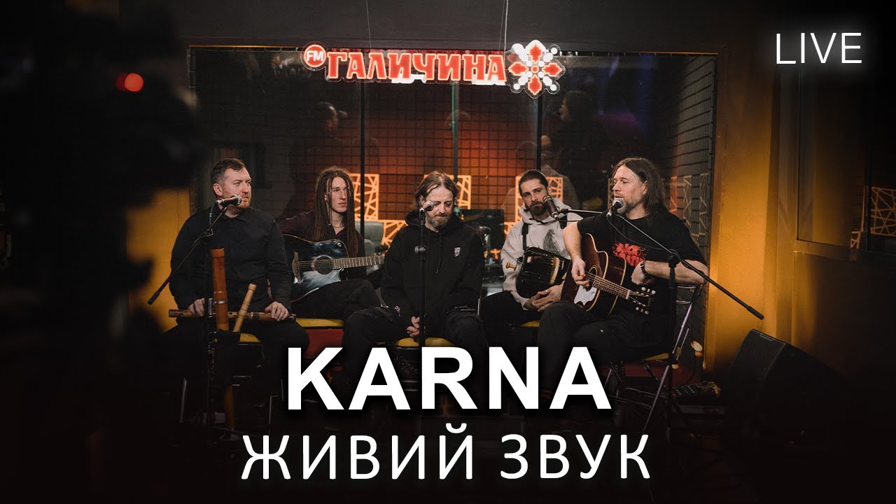 🎙️ЖИВИЙ КОНЦЕРТ — КАRNA | LIVE на FM Галичина