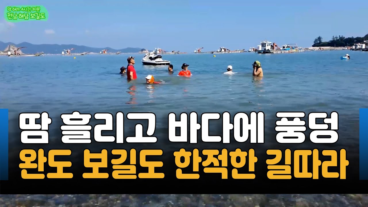 완도 보길도 / 곡수당 누룩바위가 좋고 예송리몽돌해변에서  피로 풀기 / 섬여행 섬산행 / 등산 코스 안내 국내여행지