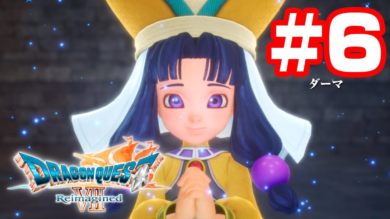 #6 ダーマ ドラゴンクエストVII Reimagined | SQUARE ENIX