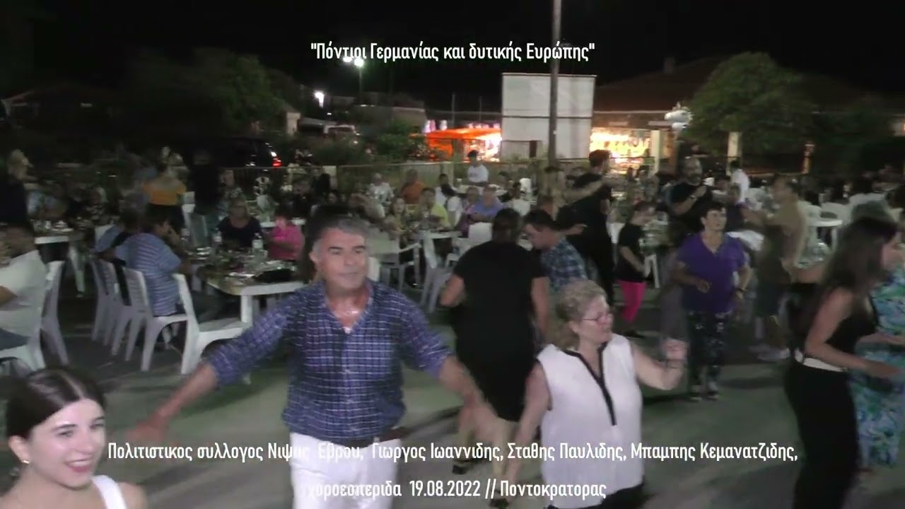 Πολιτιστικος συλ. Νιψας Εβρου, Γ. Ιωαννιδης, Σ. Παυλιδης, Μπ. Κεμανατζιδης, χοροεσπεριδα 19.08.2022