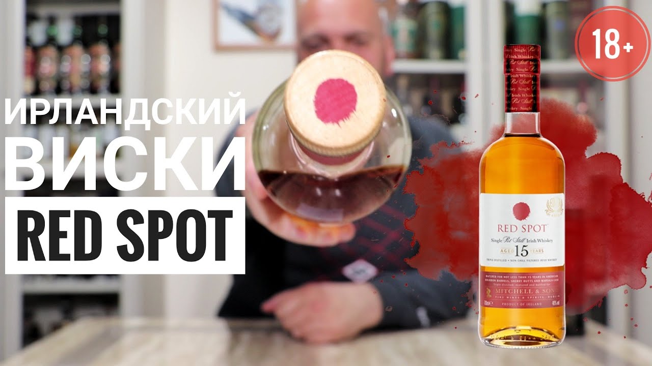 Выпуск №32. Ирландский виски Red Spot Pot Still 46%